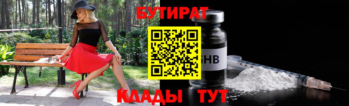 Бутират вода  Вход с VPN  Петрозаводск 