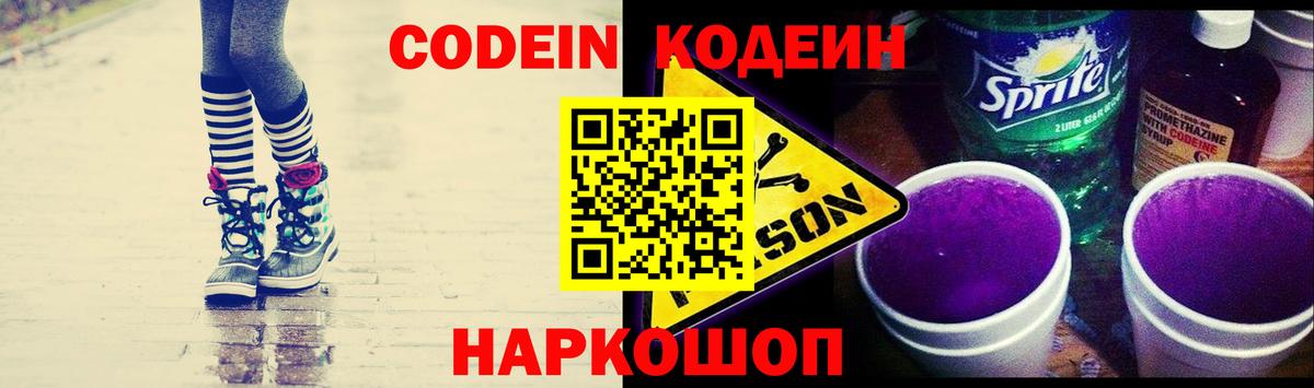 Кодеиновый сироп Lean Purple Drank  Кодеиновый сироп Lean Purple Drank  Петрозаводск  Вход с VPN 