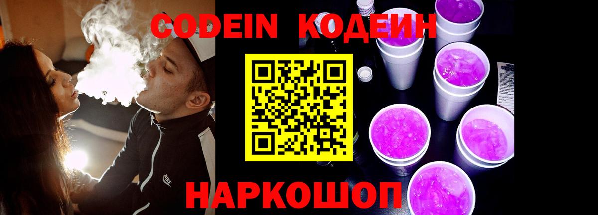Кодеиновый сироп Lean Purple Drank Петрозаводск