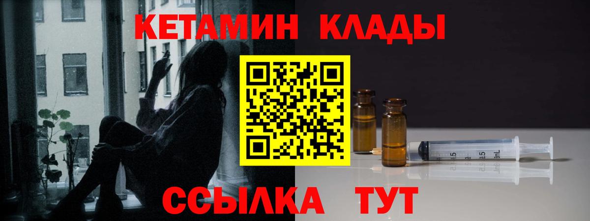 Петрозаводск  КЕТАМИН VHQ  Вход с VPN 