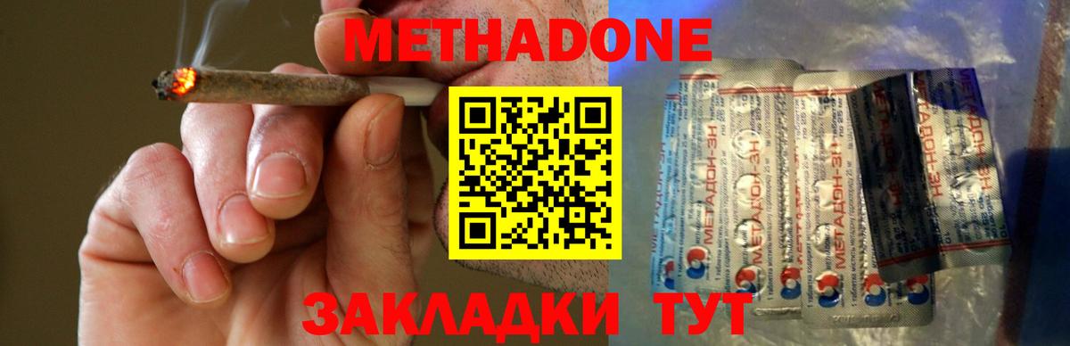 МЕТАДОН methadone Петрозаводск